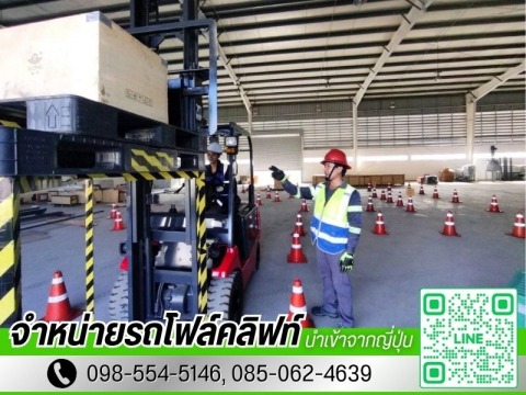 เช่าโฟล์คลิฟท์ รายวัน รายเดือน รายปี